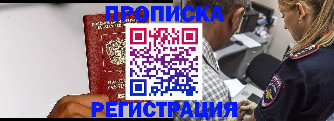 временная регистрация надежно в Чулыме
