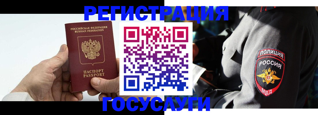 временная регистрация 2025 в Чулыме