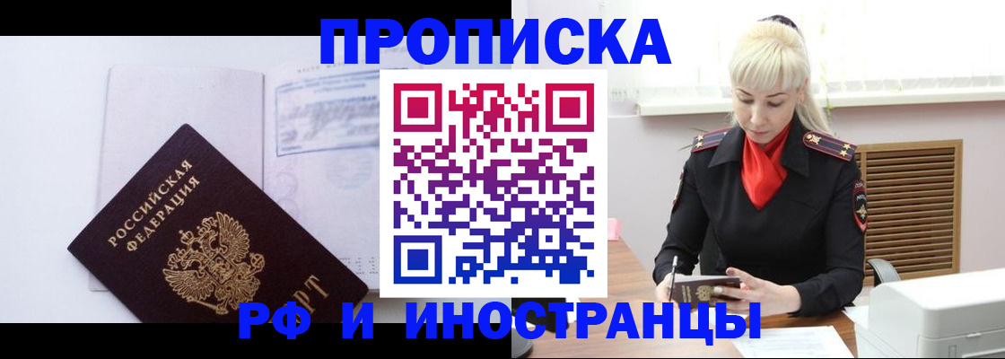 временная регистрация для всех в Чулыме